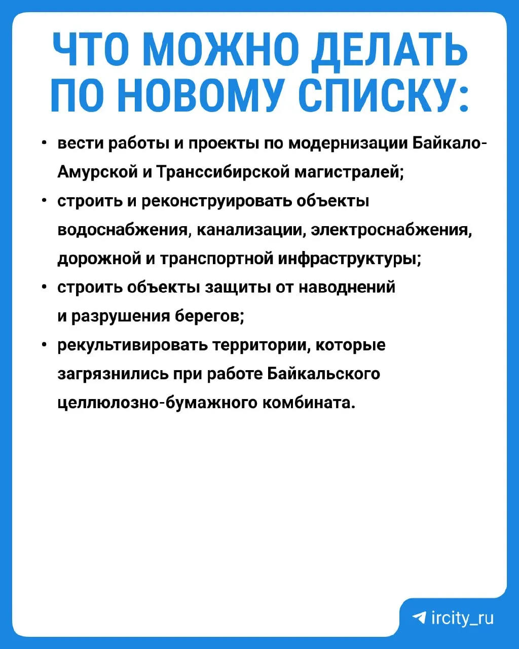 Премьер подписал новое постановление: уточнён список работ, запрещённых в центральной экозоне Байкала. Изменения вступят в силу 1 сентября 2026 года. Исследования показывают существенное улучшение состояния озера.