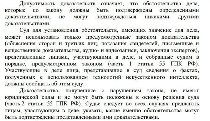 В постановлении Пленума ВС РФ указано, что участники гражданских дел обязаны сообщать суду о сведениях, полученных с помощью ИИ. Адвокат призывает к «симметричной» маркировке и предлагает, чтобы суды тоже информировали о применении технологий при подготовке актов.