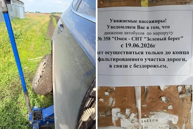 Маршрут сократили до асфальта: жители СНТ «Зеленый берег», «Радуга» и «Шинник» вынуждены пешком преодолевать около семи километров по разбитой дороге. В администрации Омского района ищут подрядчика для повторного грейдирования.