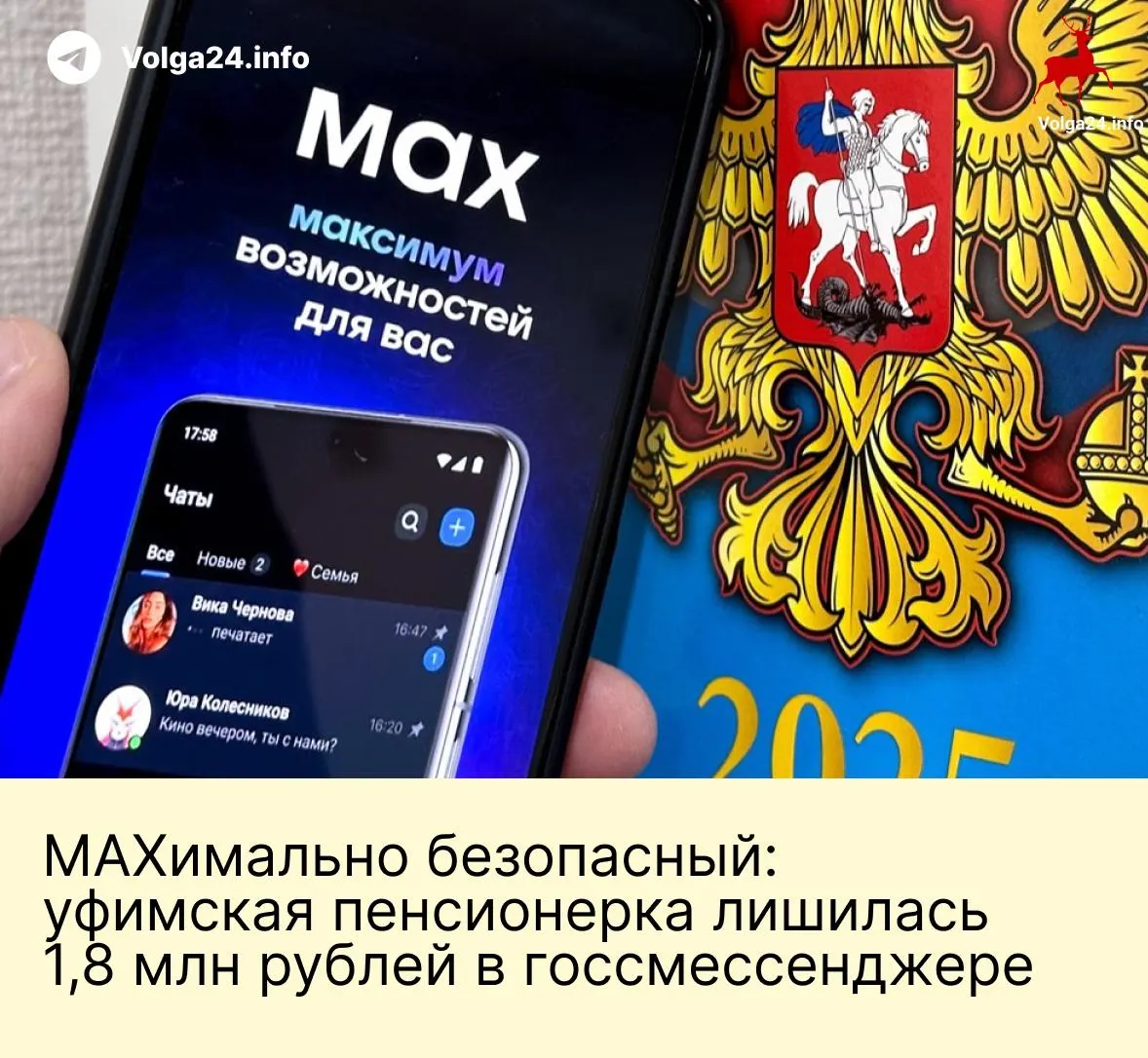 После серии звонков и переписки в национальном мессенджере женщина под давлением фальшивых сотрудников ведомств отправила все сбережения на «безопасные» счета.