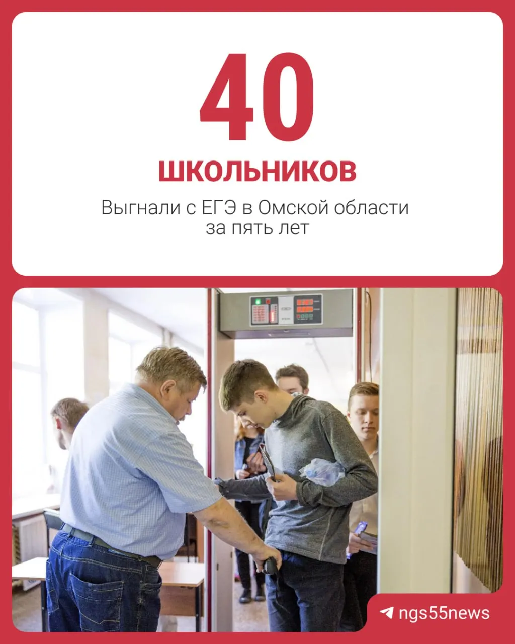 В регионе за пять лет с единого государственного экзамена удалили 40 выпускников. Пик нарушений пришёлся на 2024 год; чаще всего приносили телефоны и шпаргалки. Результаты аннулировали у двух человек.