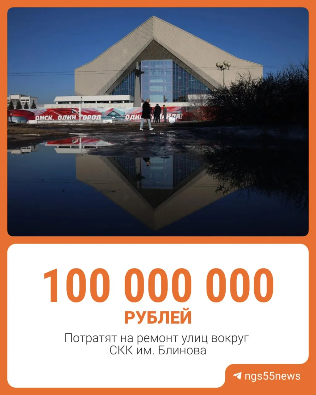 В Омске проведут ремонт трёх участков улиц вблизи СКК им. Блинова. Работы планируют завершить до середины августа, на них направили 100 млн рублей.