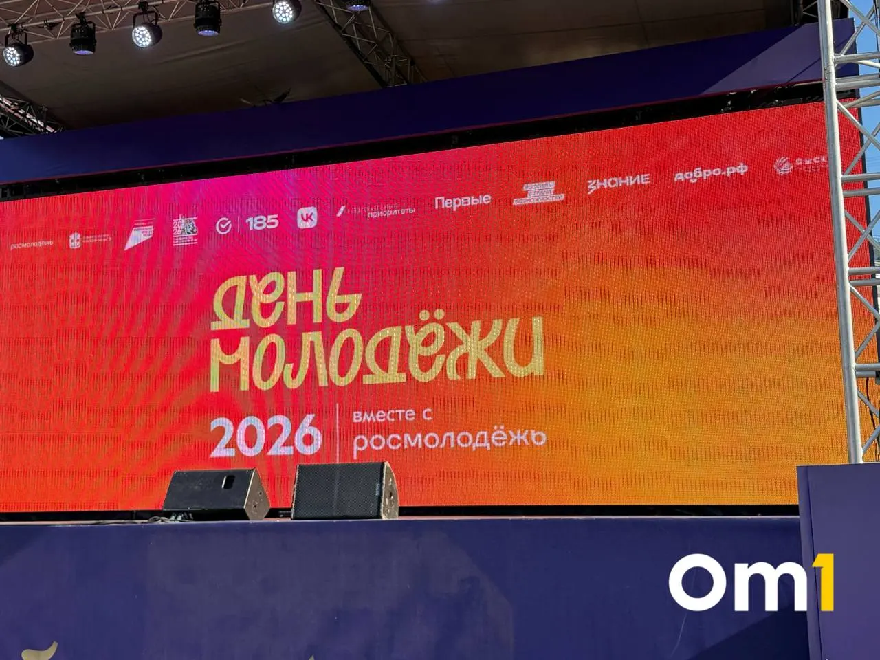 В рамках празднования Дня молодёжи на главной площадке Пешеходного Любинского молодым жителям Омска вручили первые паспорта — церемония прошла в присутствии родителей, друзей и гостей праздника.