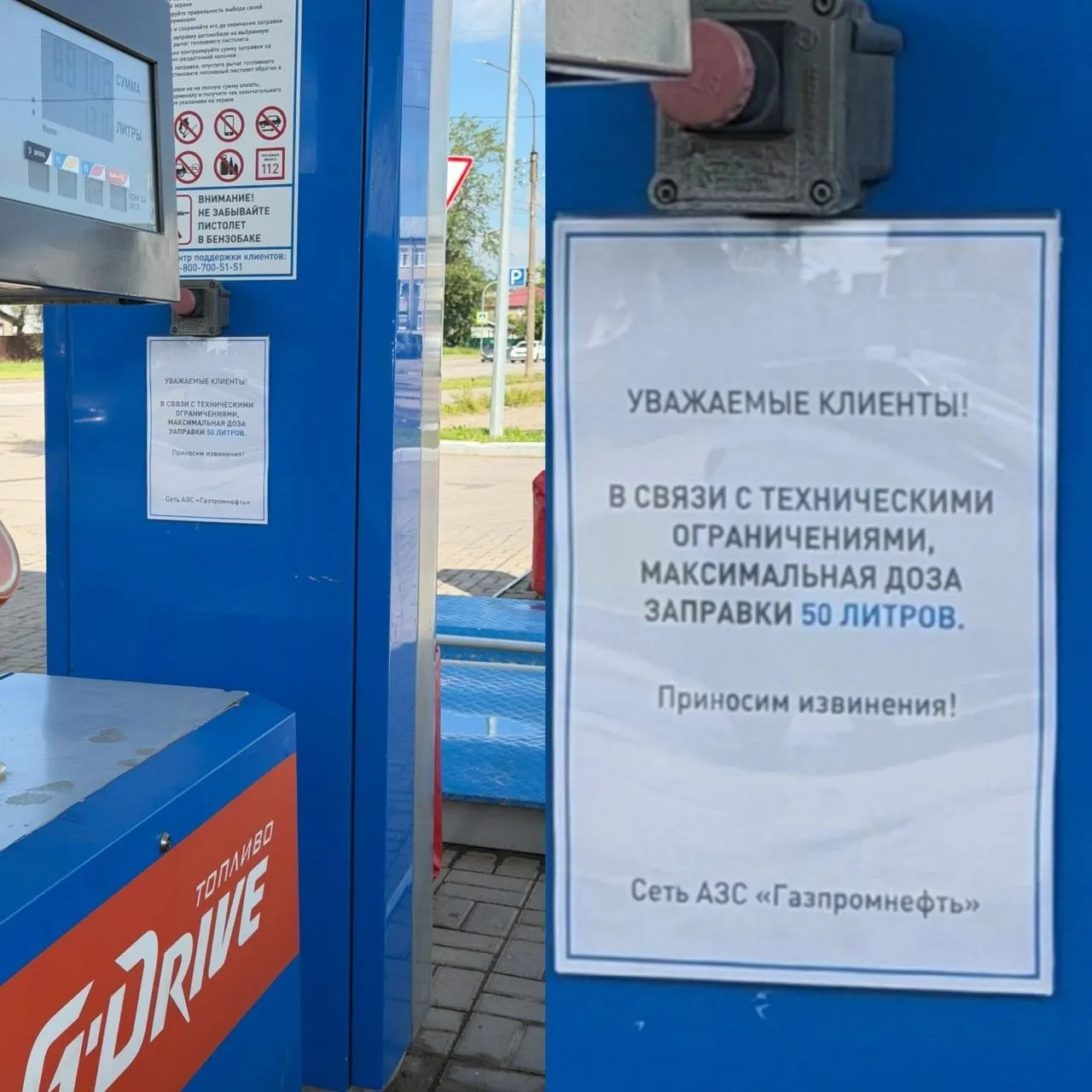 Атаки на нефтеперерабатывающие мощности вызвали ограничения продажи топлива: заправки вводят лимиты по разным маркам топлива и запрещают продажу в канистрах, лимиты меняются по мере поступления бензовозов.