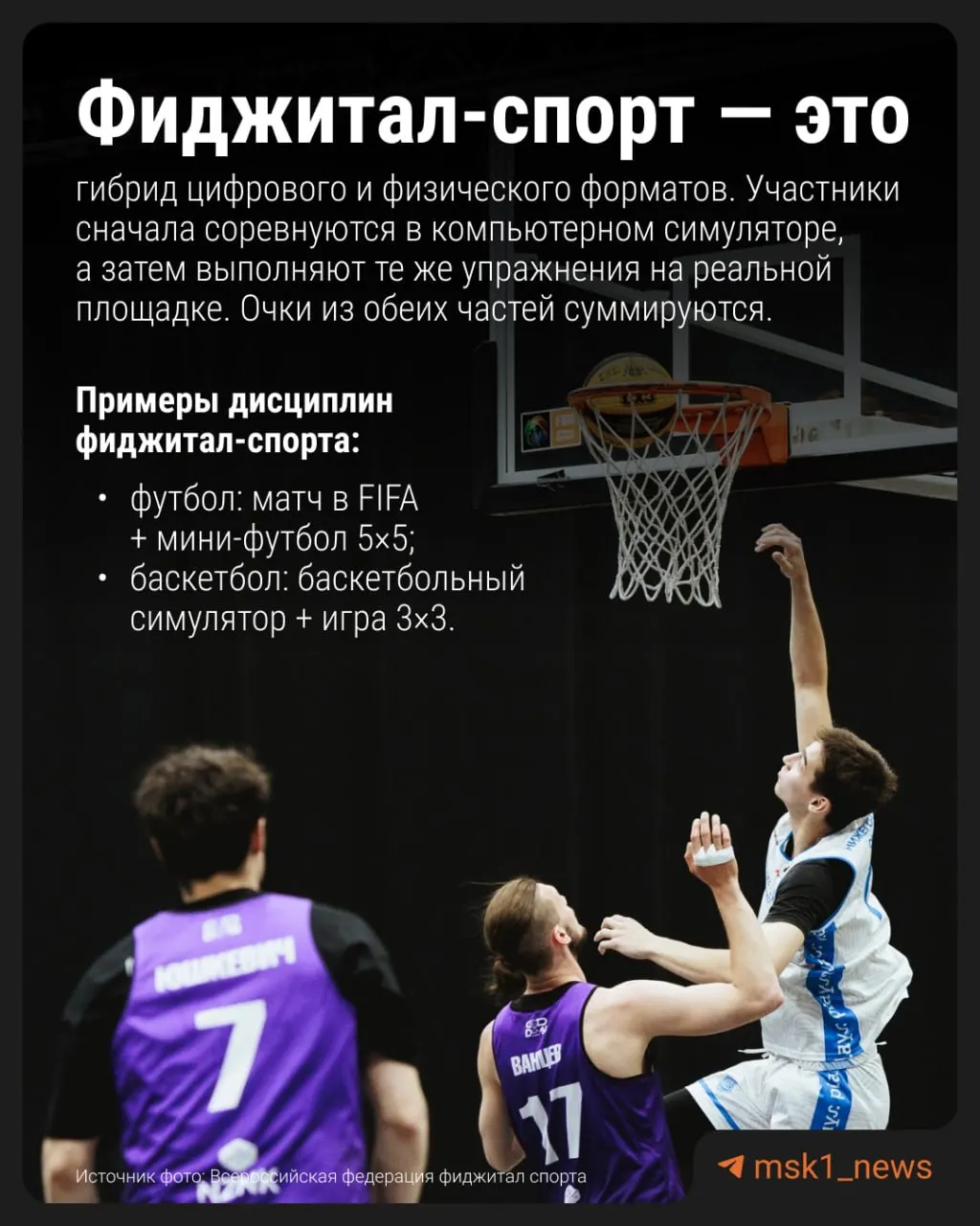 Модуль фиджитал‑спорта сейчас апробируют в 59 школах; эксперимент продолжится в следующем учебном году. Цель — сократить время у компьютеров и вывести детей на улицу. При положительных результатах модуль может стать вариативной частью школьной программы.