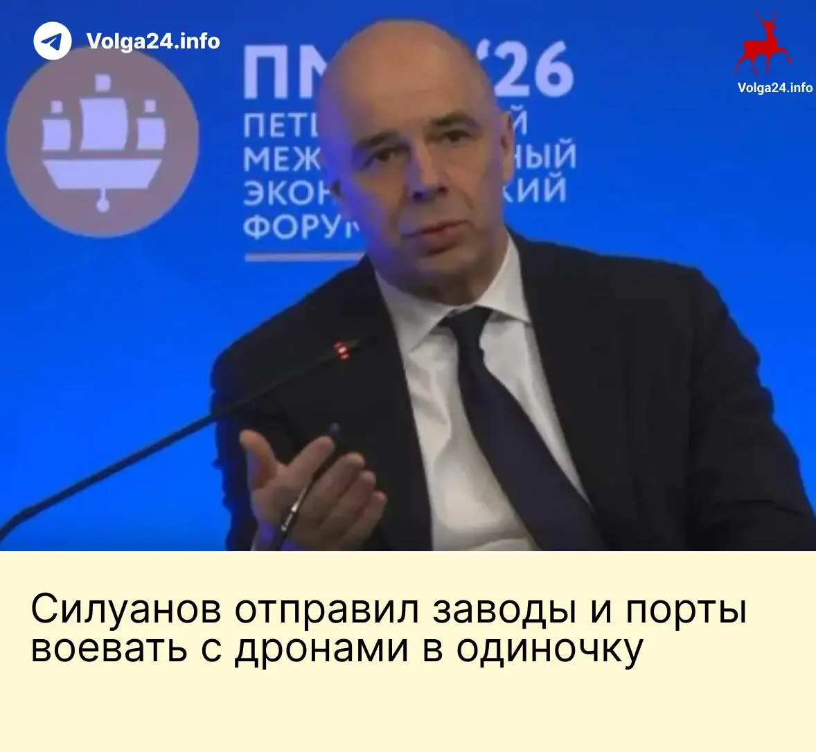 На ПМЭФ министр финансов заявил, что предприятия топливно-энергетического комплекса и порты должны самостоятельно обеспечивать безопасность от атак БПЛА. Работники инфраструктуры требуют компенсаций за опасные условия труда.