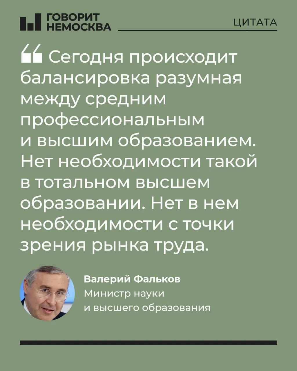 Глава Минобрнауки заявил, что массовый спрос на высшее образование в России не соответствует требованиям рынка труда. Его слова вызвали волну обсуждений на фоне тревог о доступности качественного образования.