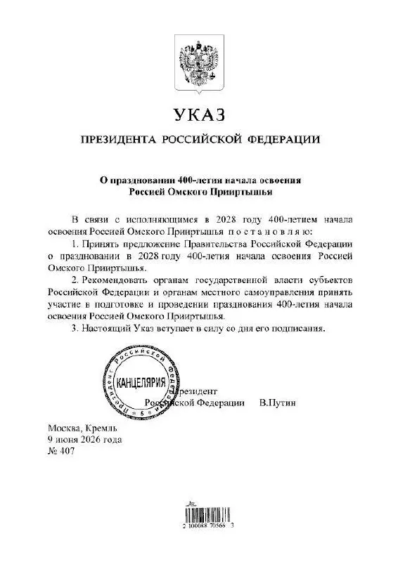 Президент подписал указ о праздновании юбилея; подготовкой мероприятий займутся органы власти всех уровней, сообщил губернатор Омской области Виталий Хоценко.