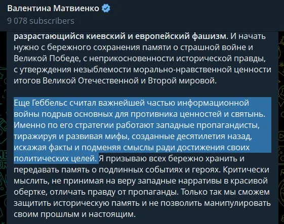 Спикер Совета Федерации в статье к 22 июня заявила, что в Украине и у западных государств якобы процветают неонацизм, искажённая историческая политика и пропаганда; при этом она оправдывает проведение «специальной военной операции» как меру предотвращения новой мировой трагедии.