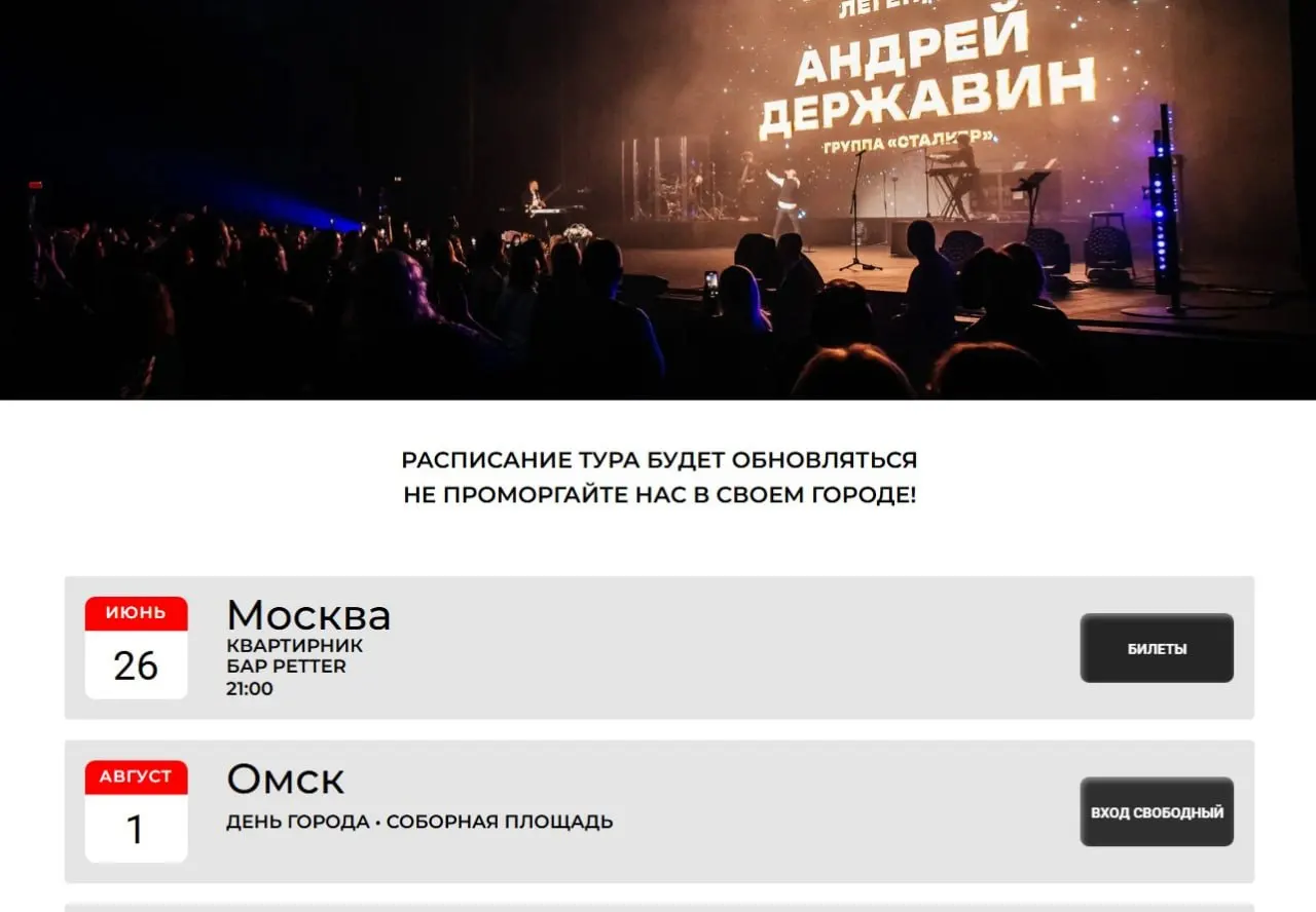 Концерт пройдёт 1 августа на Соборной площади: омичам обещают хиты «Сталкера», включая «Не плачь, Алиса», «Чужая свадьба» и «Катя‑Катерина».