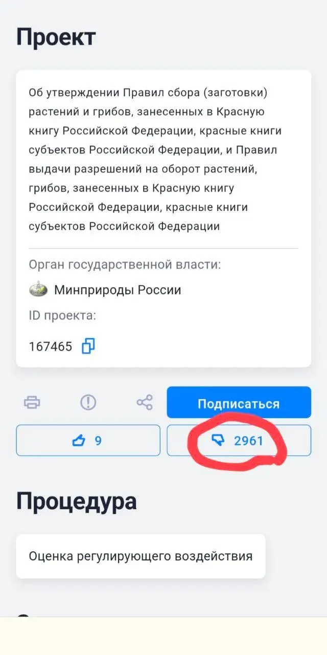 Новые правила позволяют собирать и пересаживать охраняемые виды при необходимости размещения объектов хозяйственной деятельности; эксперты предупреждают о рисках для выживания видов и критикуют формулировки документа.