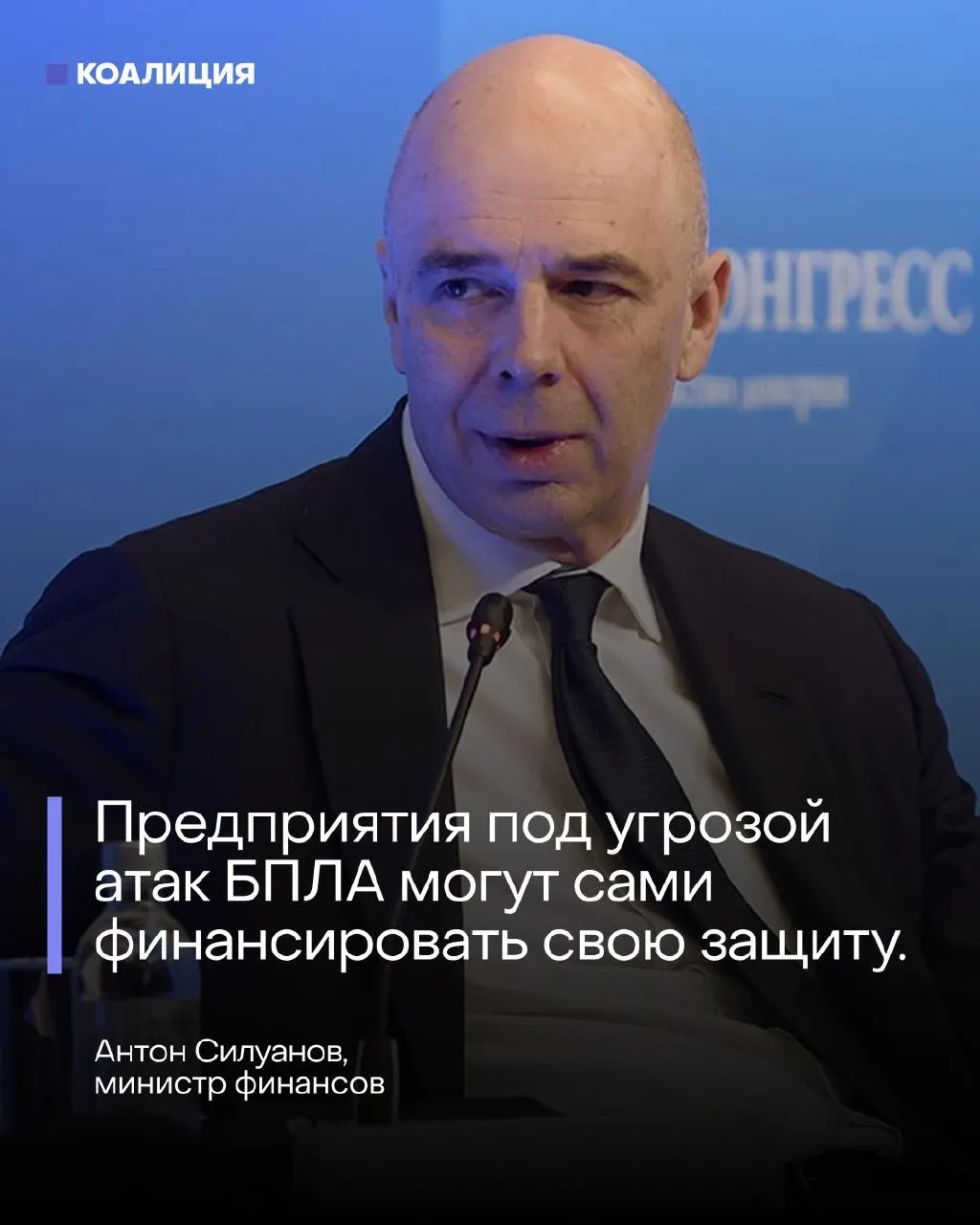 На ПМЭФ министр финансов заявил, что отдельного фонда для обороны предприятий от БПЛА не будет: нефтяные и энергетические компании должны самостоятельно обеспечивать безопасность объектов, тогда как дефицит ПВО остаётся серьёзной проблемой.