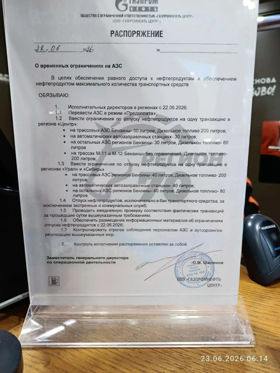 На автозаправках ввели предоплату и ограничения по объёму отпуска бензина и дизеля — меры призваны предотвратить вывоз топлива в другие регионы. Похожие ограничения фиксируют в Омской, Новосибирской и Иркутской областях.