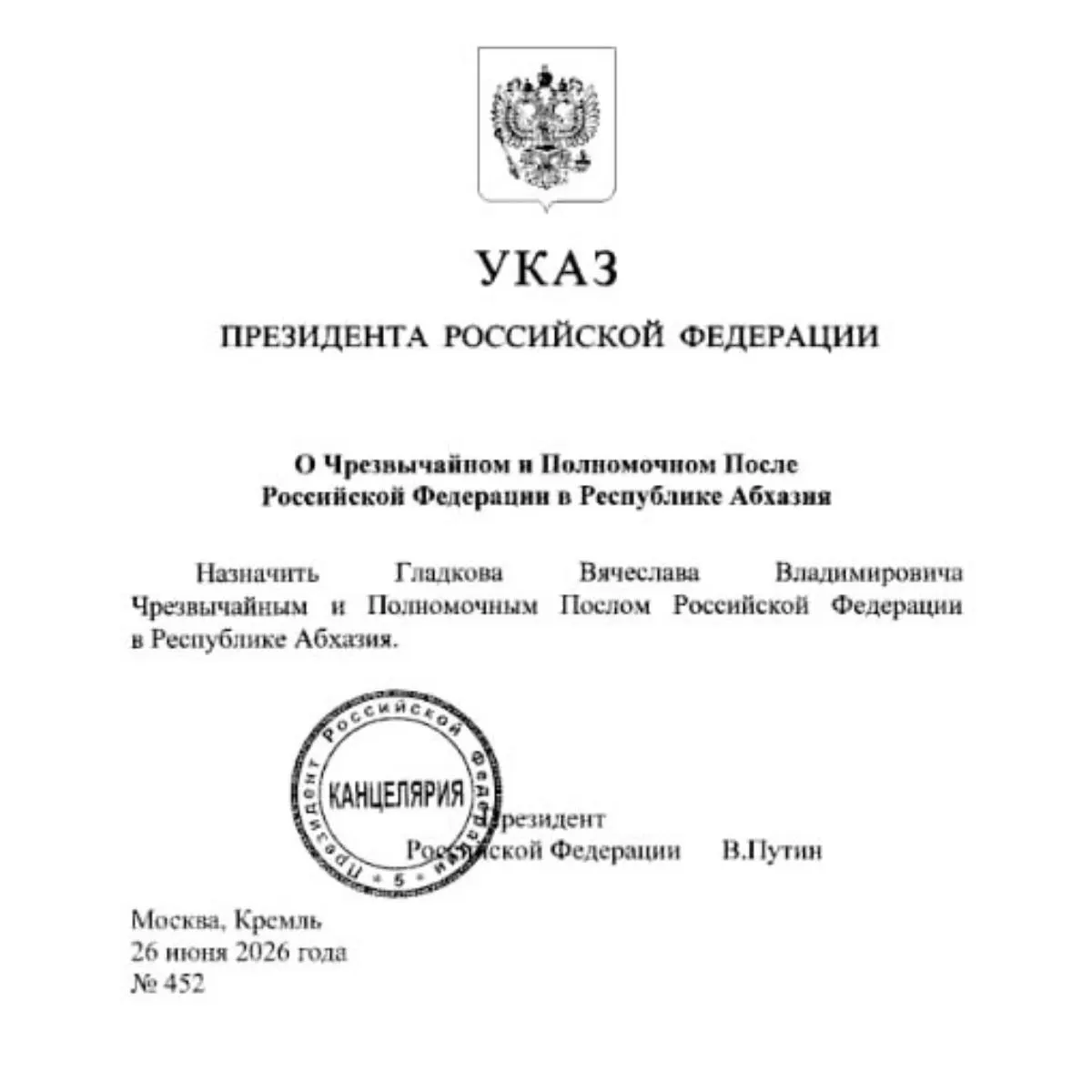 Бывший губернатор Белгородской области Вячеслав Гладков получил назначение послом РФ в Абхазии. Ранее профильный комитет Госдумы одобрил его кандидатуру; ранее сообщалось о вариантах с Минэкономразвития.