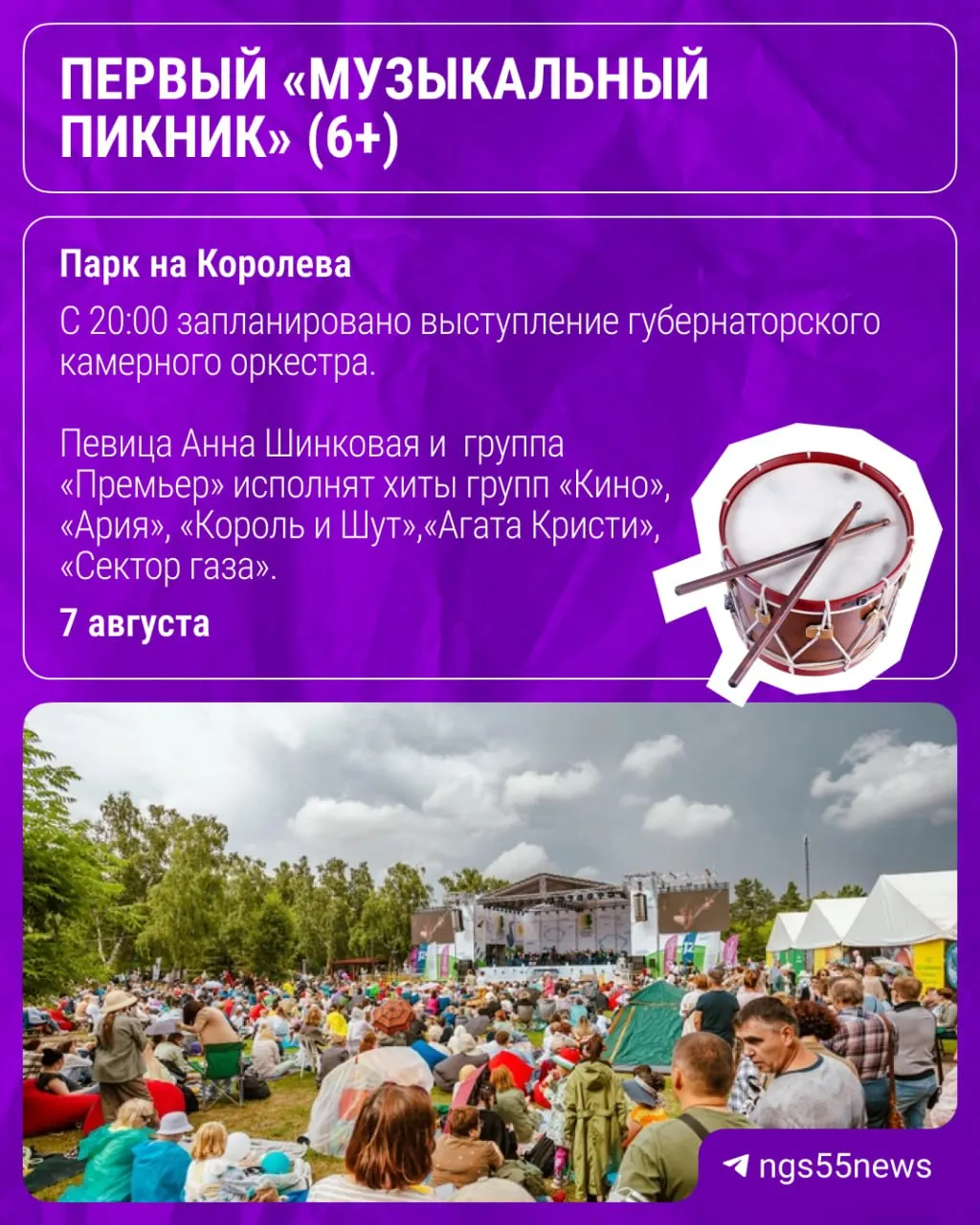 Первый «Музыкальный пикник» (6+) пройдёт в парке на улице Королева вместо «Симфопарка». Названы даты и цены на билеты и абонементы.