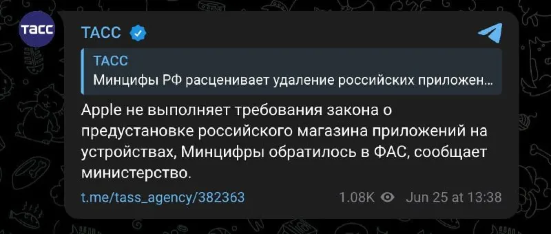 Минцифры направило жалобу в ФАС: американская компания не соблюдает закон о предустановке российского магазина приложений, что может привести к ограничению продаж её устройств в стране.