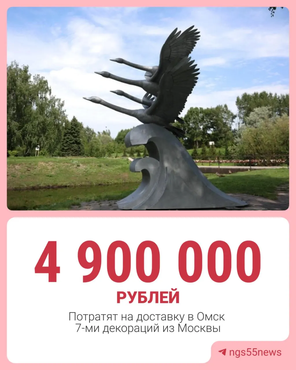 Объявлен тендер на доставку семи крупных декораций в Омск — почти 5 млн рублей и 8,6 тонны груза. В документе перечислены детали и возможная экономия на торгах.