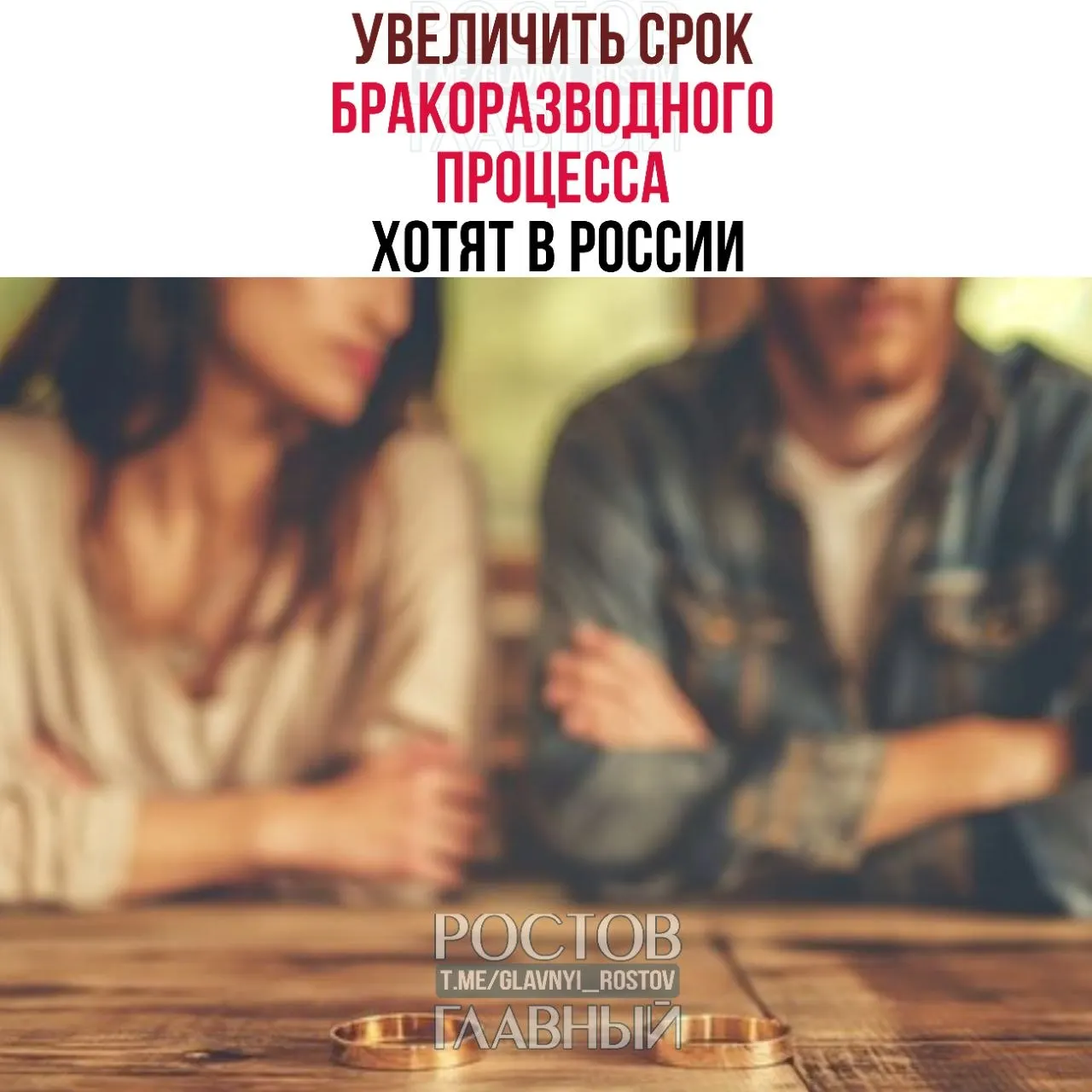 Инициатива предлагает продлить «период охлаждения»: до шести месяцев при наличии общих детей и до трёх месяцев без детей. Сейчас срок оформления развода составляет от одного до трёх месяцев.