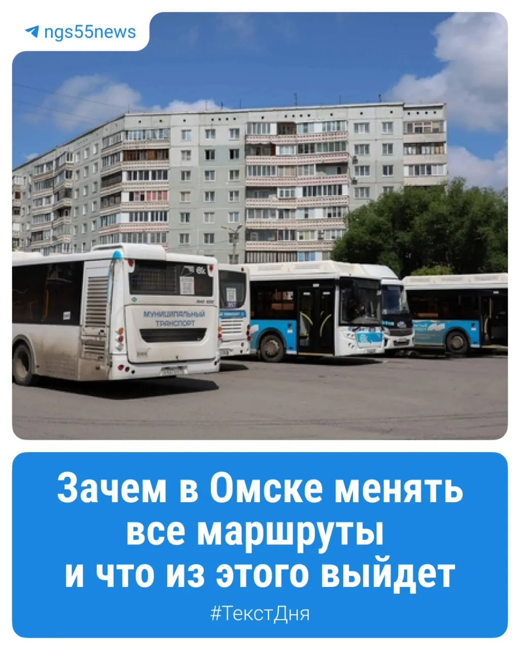 В сети появился проект новой маршрутной сети Омска, которую якобы планируют внедрить в 2027 году. В мэрии говорят, что кардинальных изменений пока не будет; перевозчики и эксперты предлагают меры для снижения переполненности автобусов.