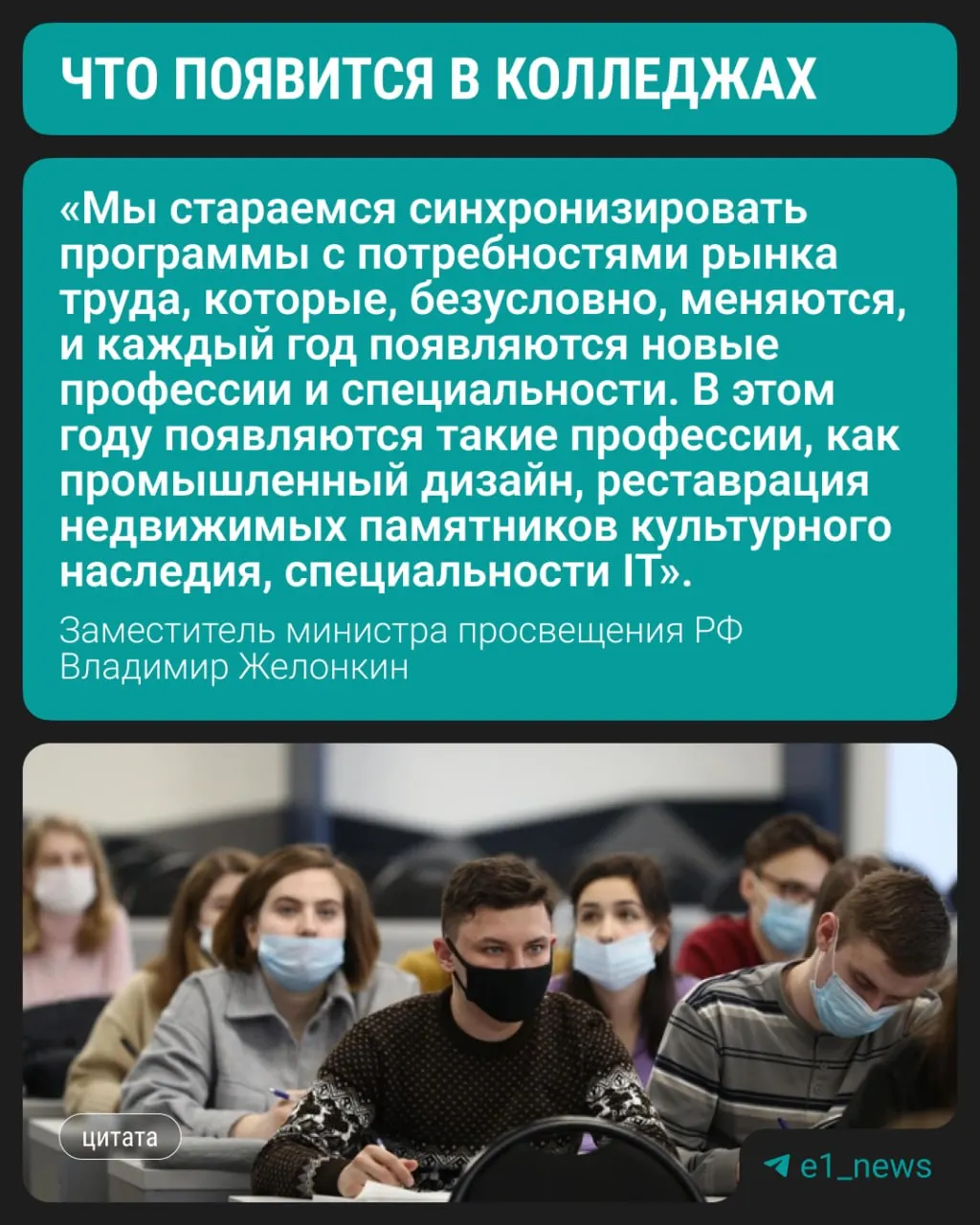 Замминистра просвещения сообщил, что с этого года студентов начнут готовить по трём современным направлениям. Сохраняется спрос на медицинские, педагогические и строительные специальности.