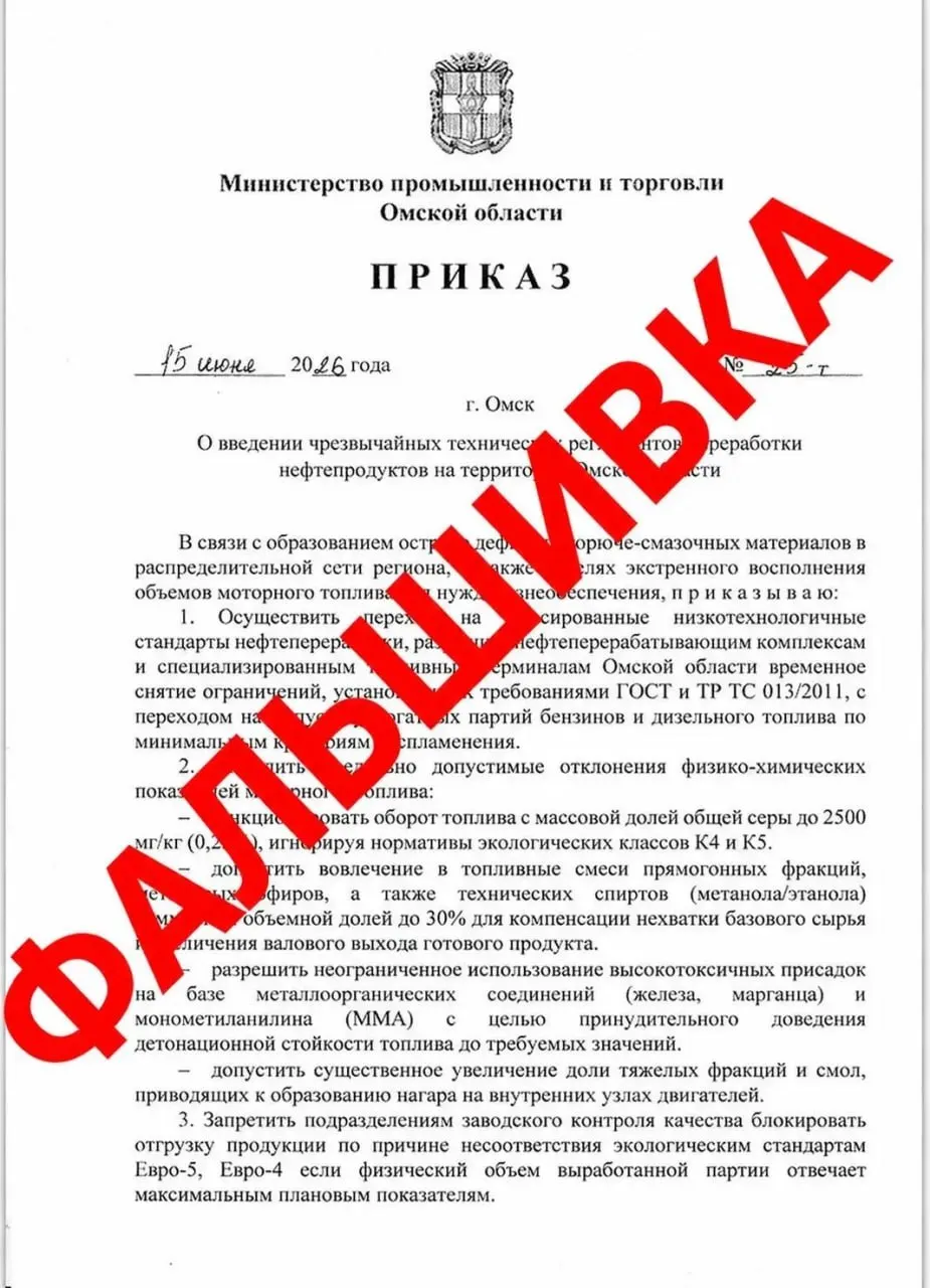Ведомство заявило, что приказ о разрешении на выпуск низкооктанового бензина с примесями серы, железа и марганца не подписывался министром и является подделкой.