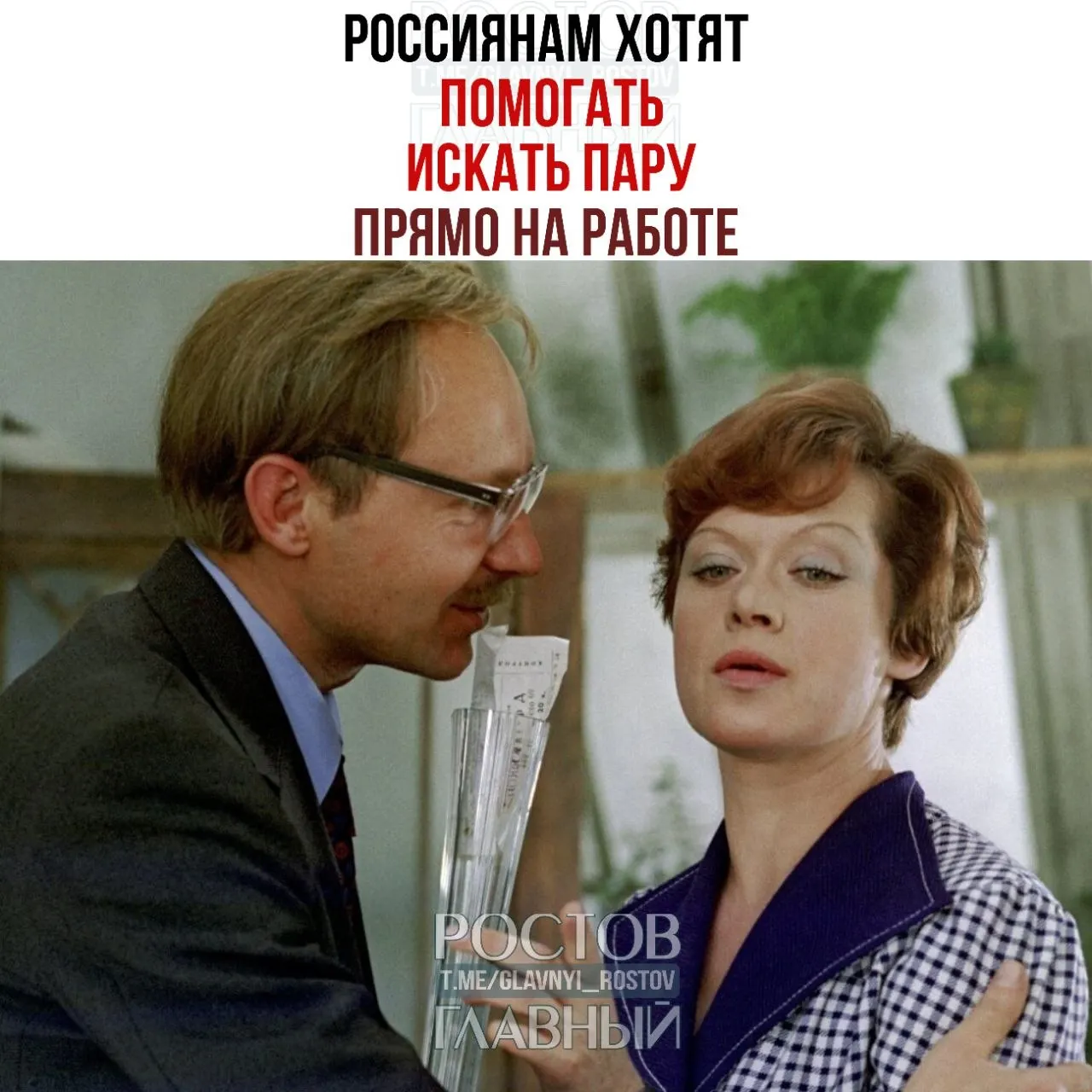 Чиновница призвала бизнес организовать внутри компаний службы знакомств и вечера для одиноких сотрудников, чтобы стимулировать появления браков.