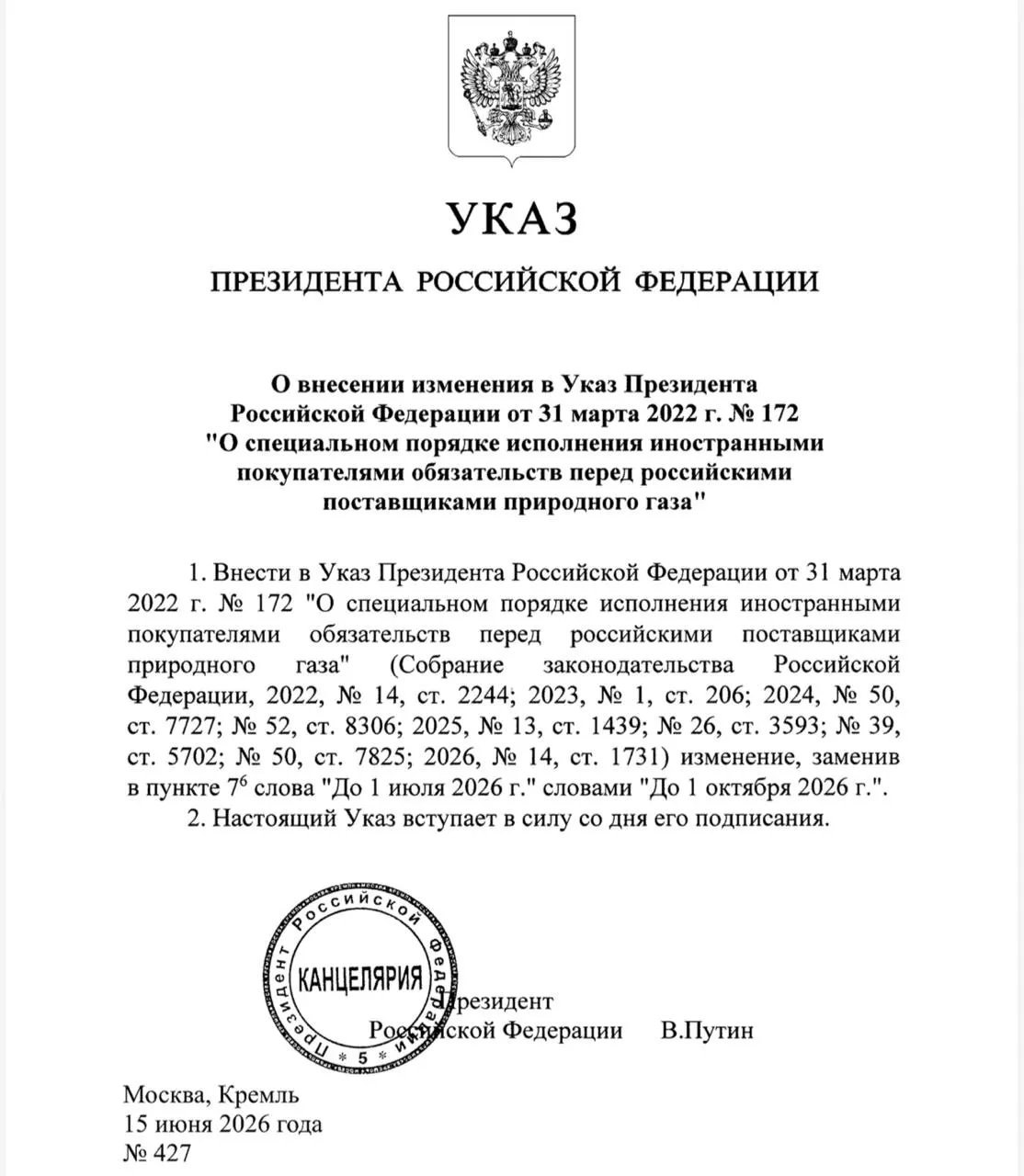 Иностранцам разрешено оплачивать российский газ не только через Газпромбанк — соответствующий указ президента продлевает возможность расчётов в других российских банках до 1 октября.