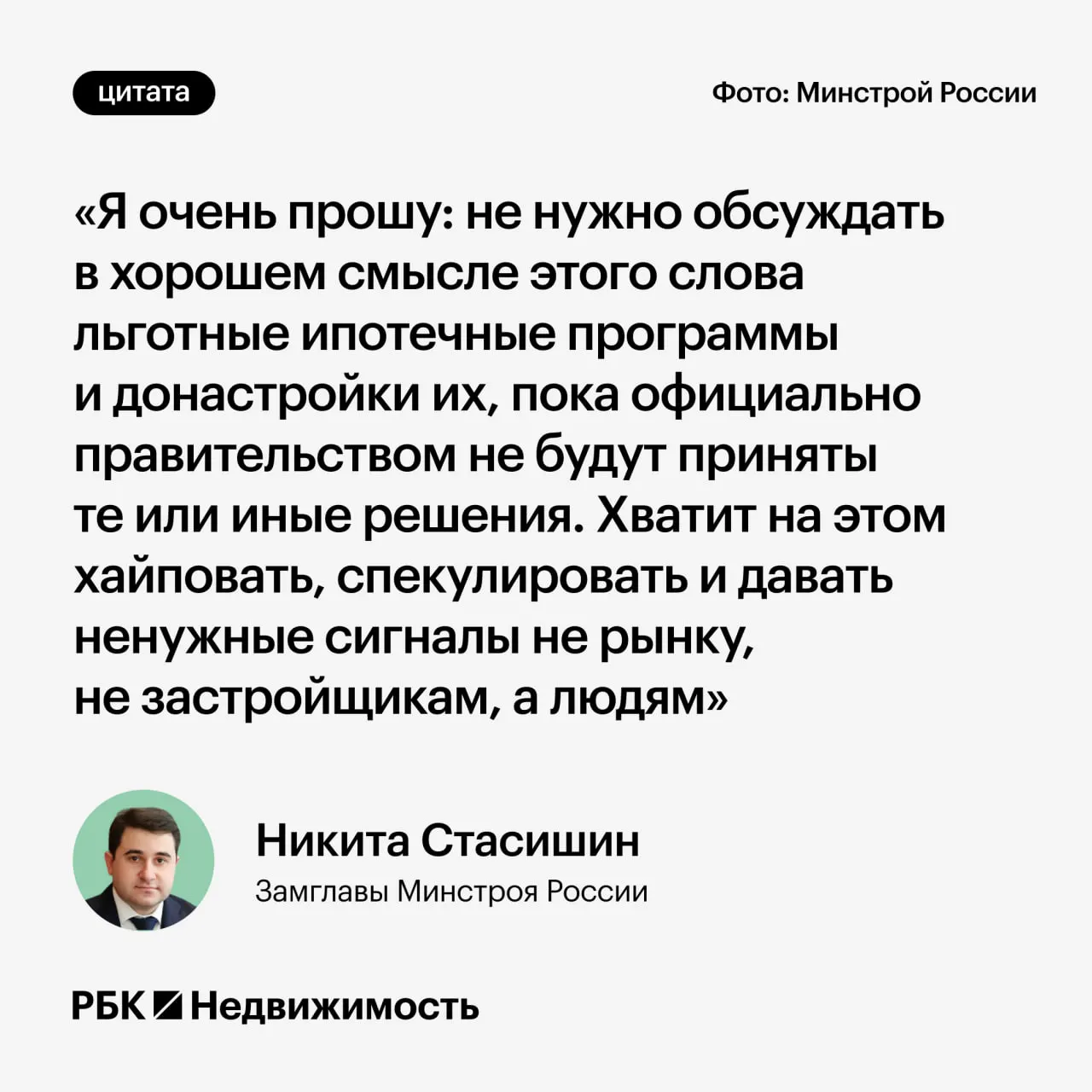Ведомство попросило дождаться официальных решений по параметрам льготной ипотеки — преждевременные заявления могут ввести в заблуждение тех, кто планирует брать ипотеку или заводить детей.