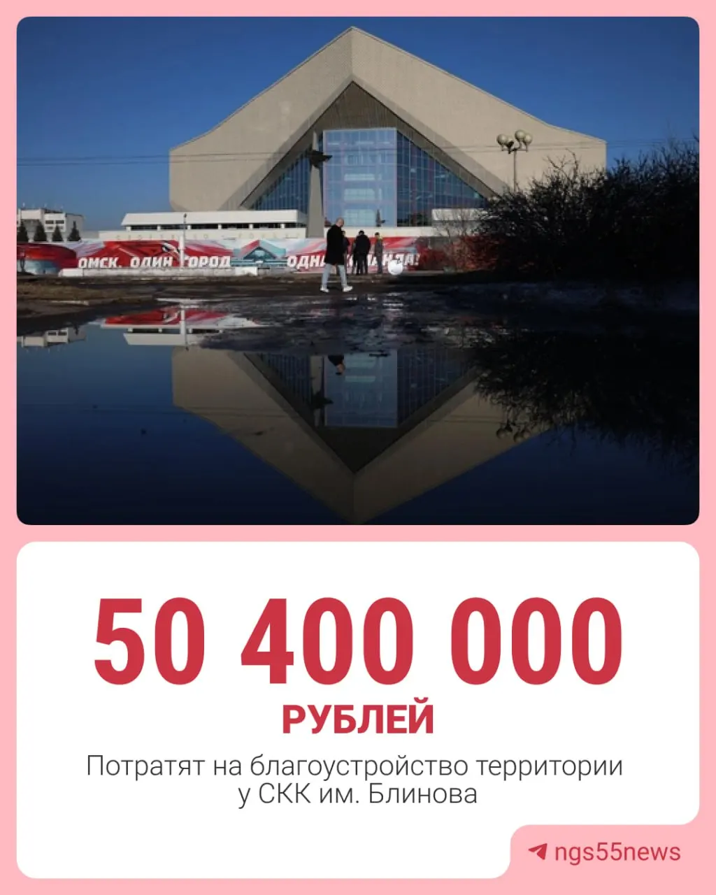 На портале госзакупок появился аукцион на ремонт и благоустройство вокруг спортивно‑концертного комплекса: укладка гранита, облицовка подпорных стен, обновление парковок. Работы должны завершить до 28 августа.