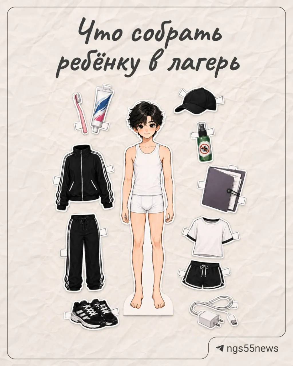 Подсчитан базовый минимальный набор вещей для ребёнка: гигиена, одежда, обувь, средства защиты, зарядное и папка для документов — около 11 010 ₽.