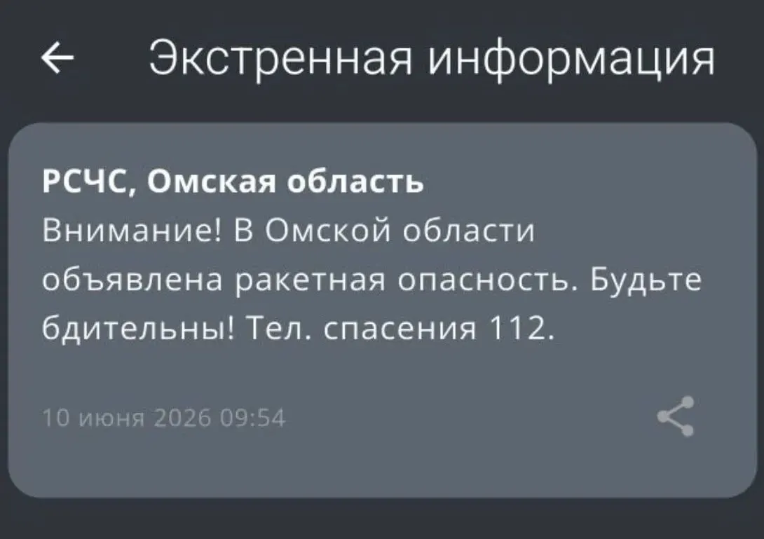 Губернатор Виталий Хоценко сообщил о введении режима. Жителям региона также поступило уведомление от МЧС о возможной ракетной опасности.