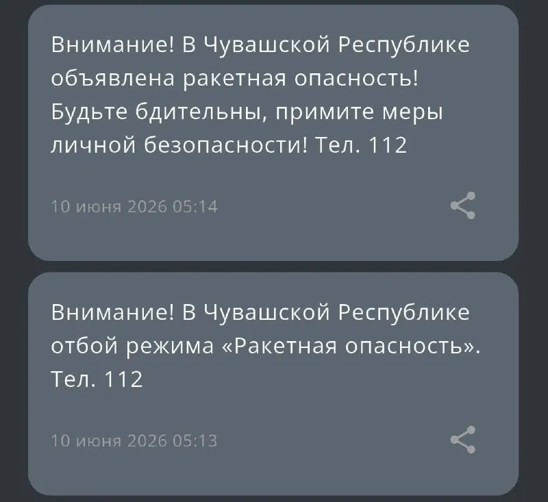 РСЧС рассылал противоречивые сообщения: сначала приходит оповещение об «отбое», а затем — уведомление об объявлении ракетной опасности.