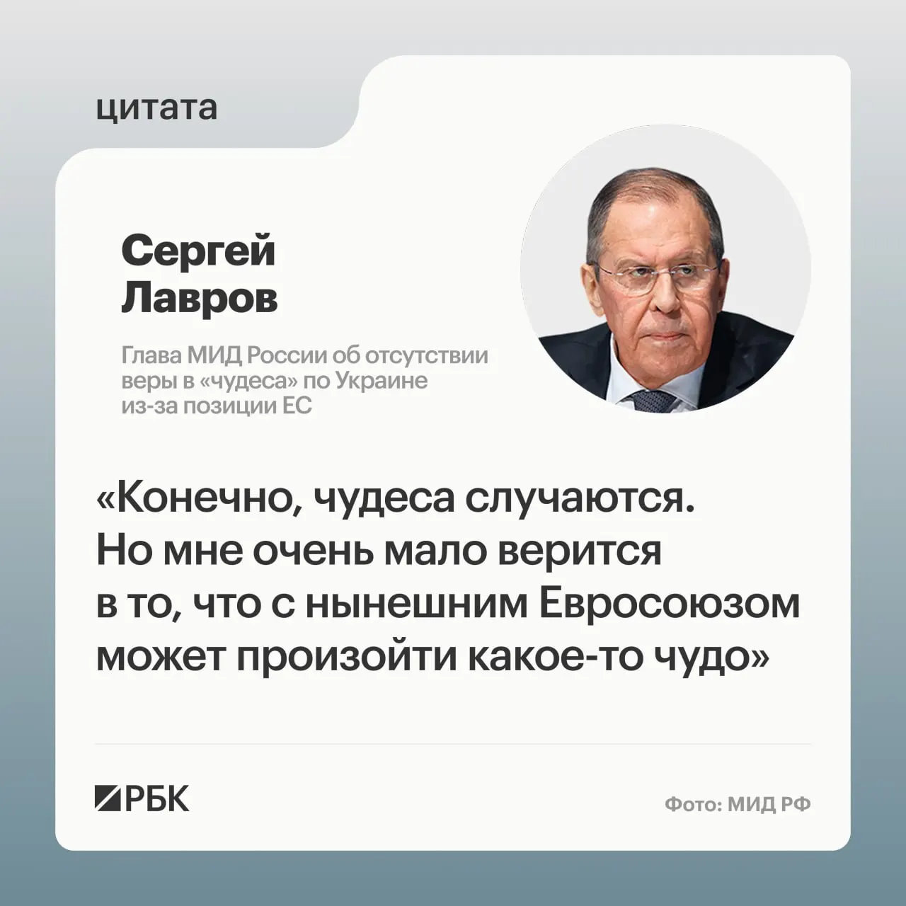 Глава МИД России заявил, что страны Европы едва ли изменят свою позицию по Украине, а подобрать подходящих переговорщиков в Европе крайне сложно — в качестве примера он привёл президента Финляндии.