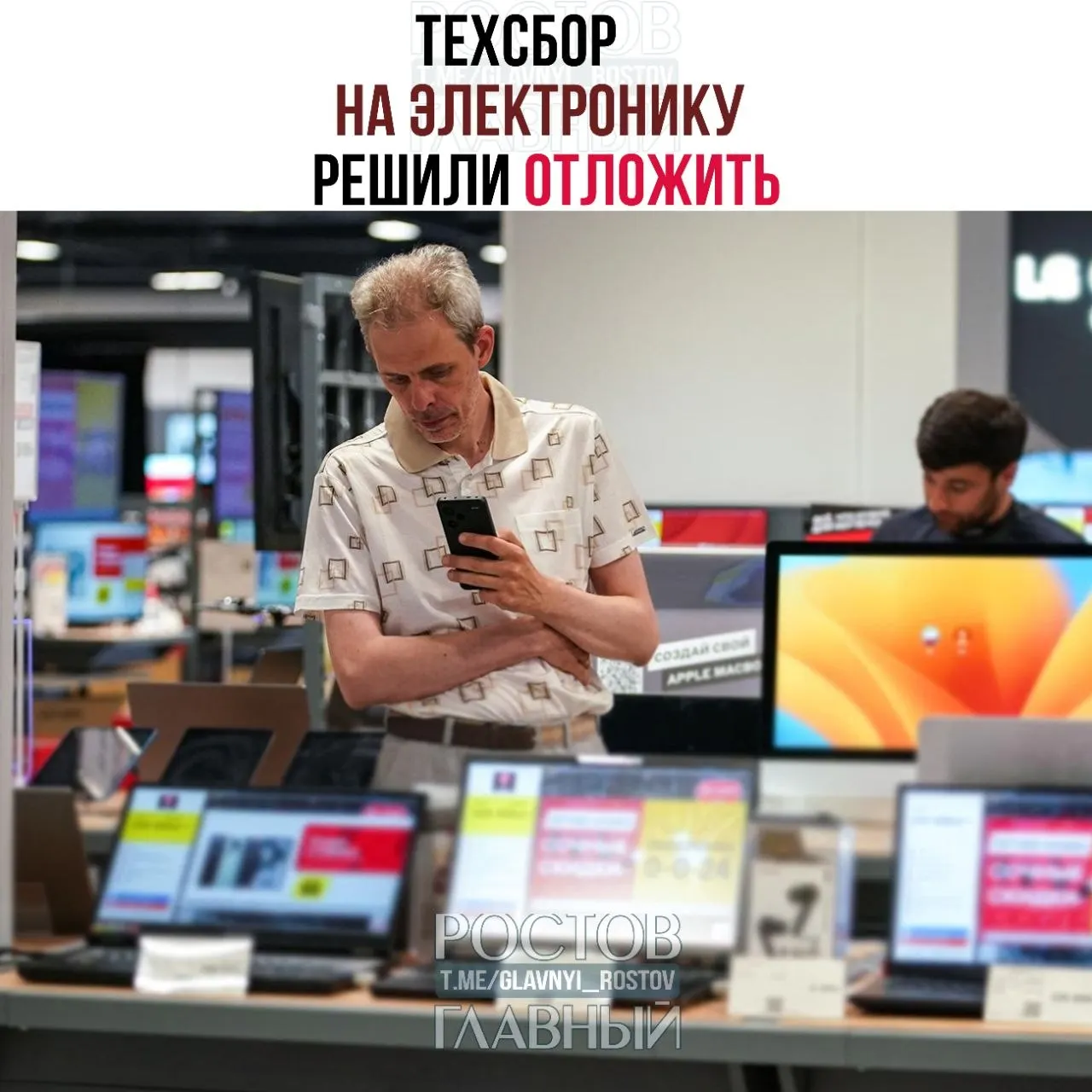 Старт налогообложения импорта электроники планируют отложить до 1 декабря 2026 года: под налог могут попасть ноутбуки, смартфоны и комплектующие, а вырученные средства предлагают направить на развитие отечественных решений.