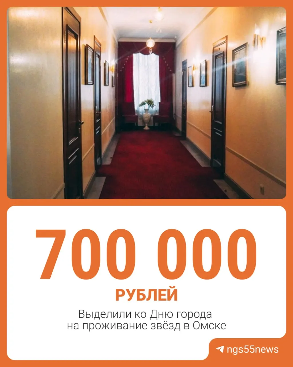 По итогам аукциона контракт на размещение гостей с 29 июля по 2 августа заключён с гостиницей «Маяк». Для артистов предусмотрены четыре номера «люкс», ещё гостям выделят одно- и стандартные номера.