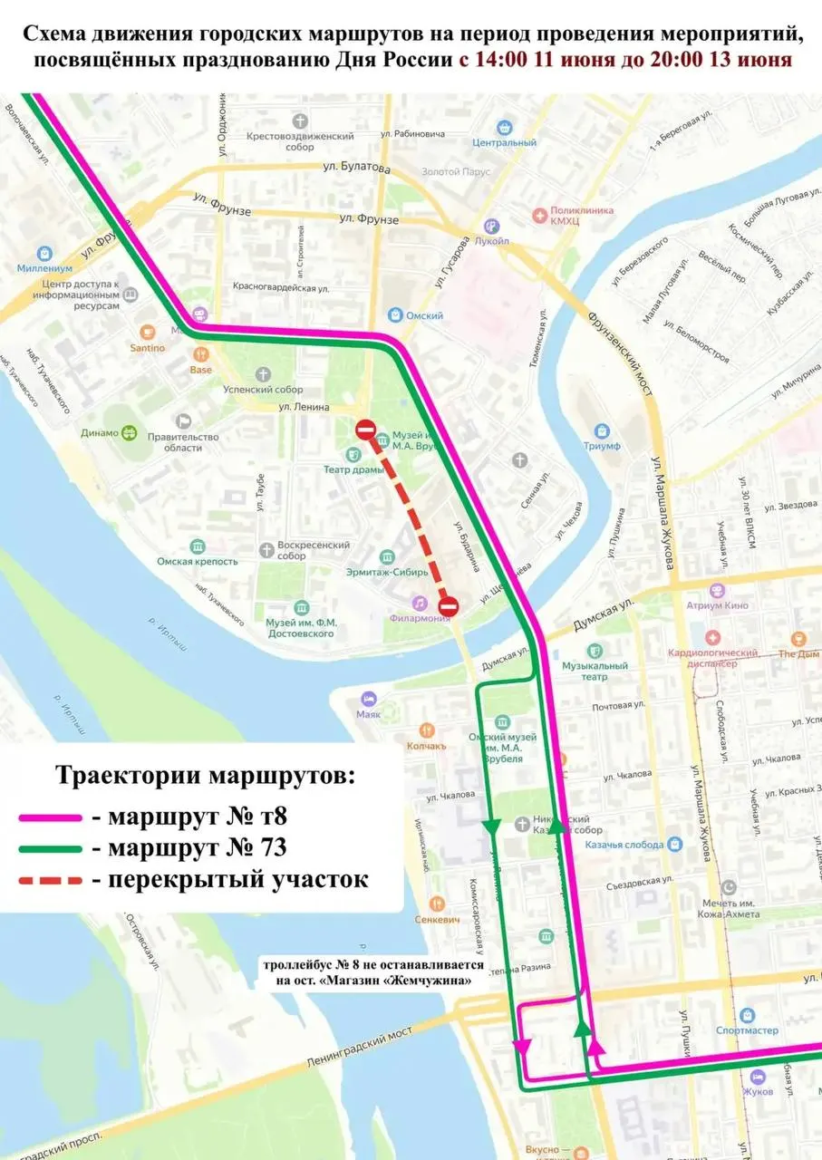 С 10 по 13 июня в центре Омска будут действовать перекрытия и ограничения; изменены маршруты автобусов и троллейбусов №73, 8, 34, 94, 343Н, 62 и 25. Планируйте поездки заранее.