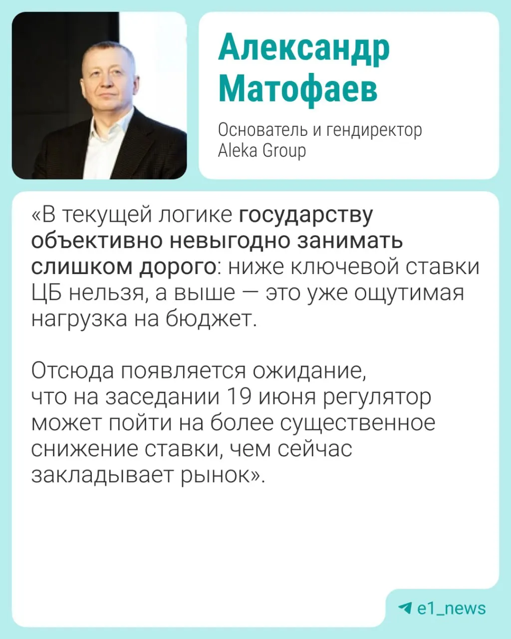 19 июня пройдет заседание Центробанка. Эксперты ожидают снижение ключевой ставки на 0,5–1% и предупреждают о возможном ослаблении рубля, росте инфляции и влиянии на рынок жилья.