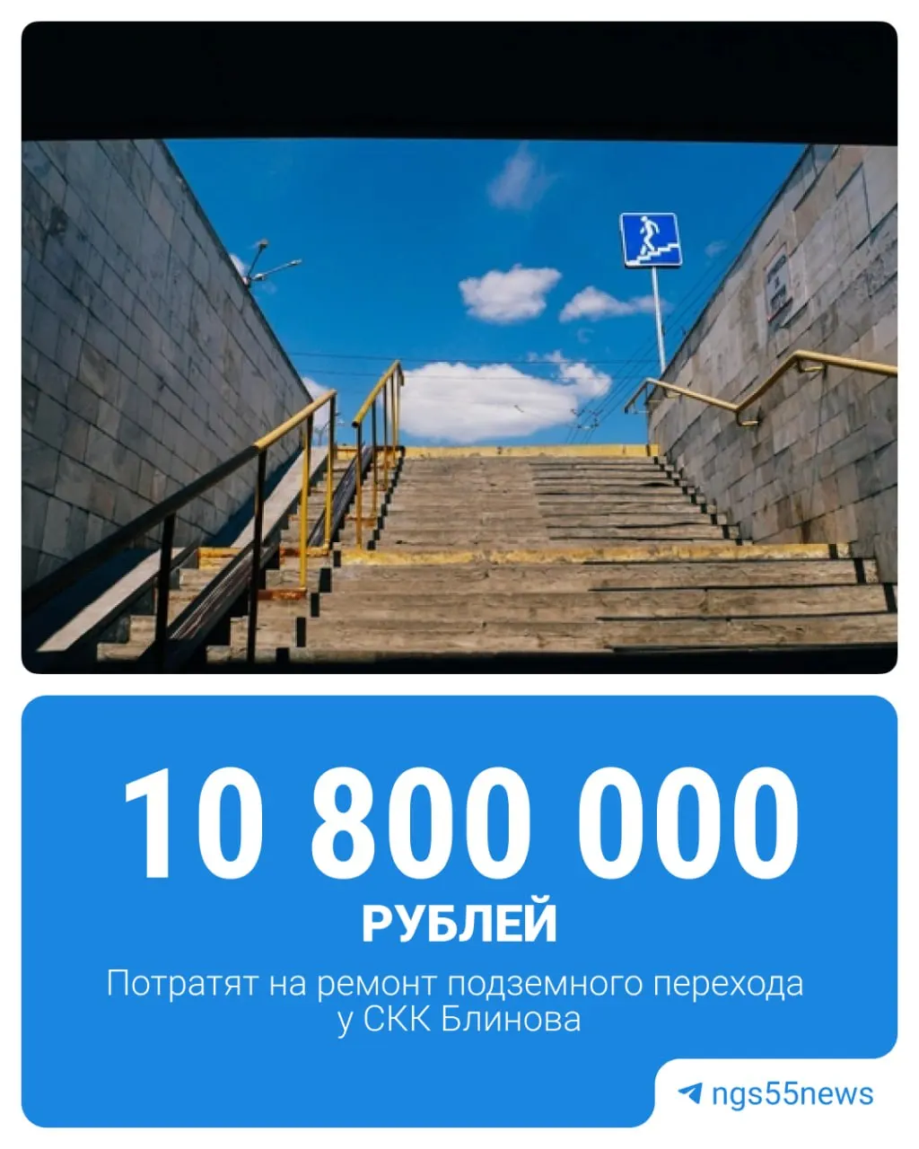 На улице Масленникова ищут подрядчика для замены облицовки подземного перехода: максимальная цена контракта — 10,8 млн рублей, работы должны быть завершены к 28 июля 2026 года.