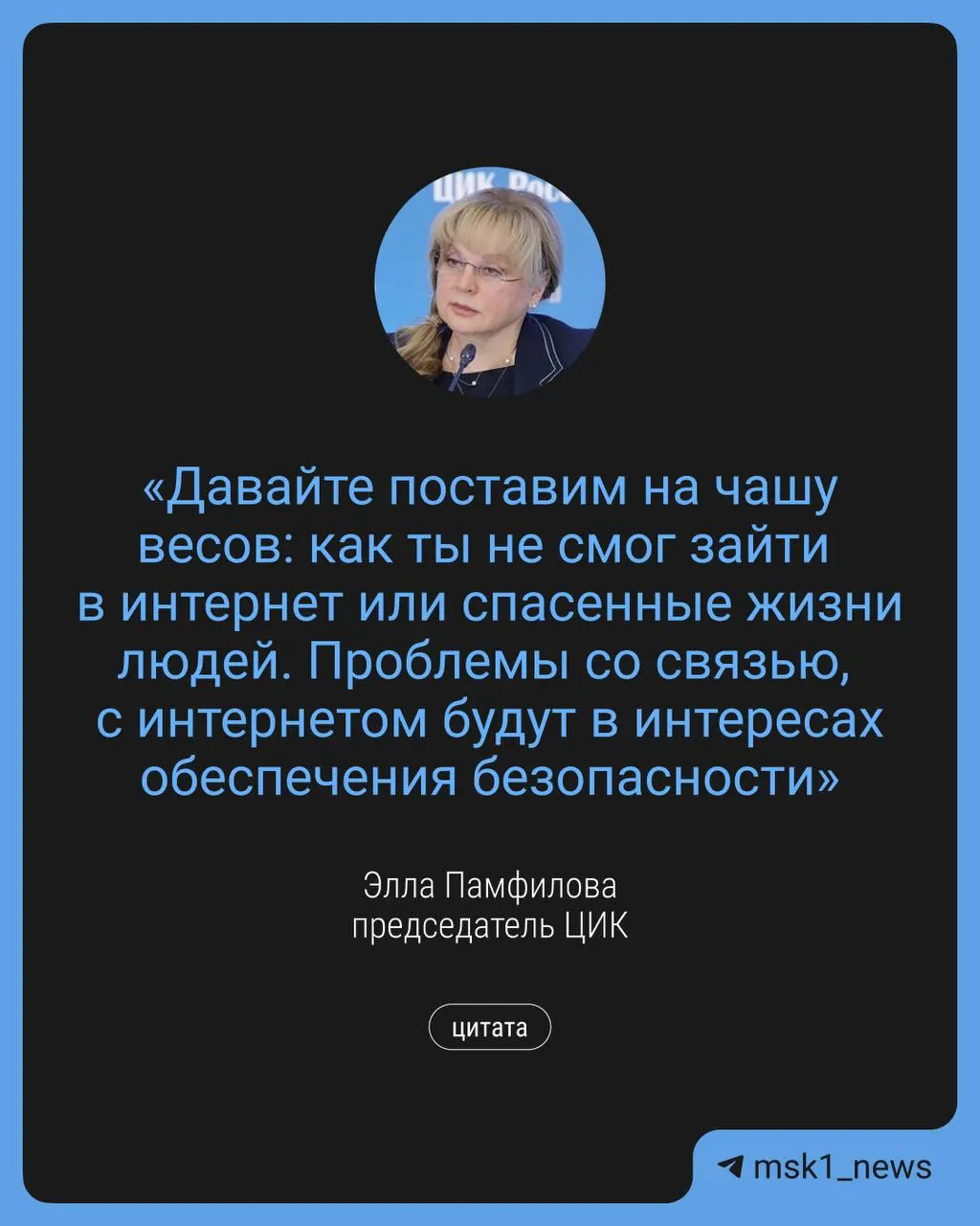 Глава Центризбиркома заявила, что в интересах безопасности во время выборов могут вводиться временные ограничения связи. Одновременно планируется дистанционное электронное голосование и организация дополнительных точек Wi‑Fi.