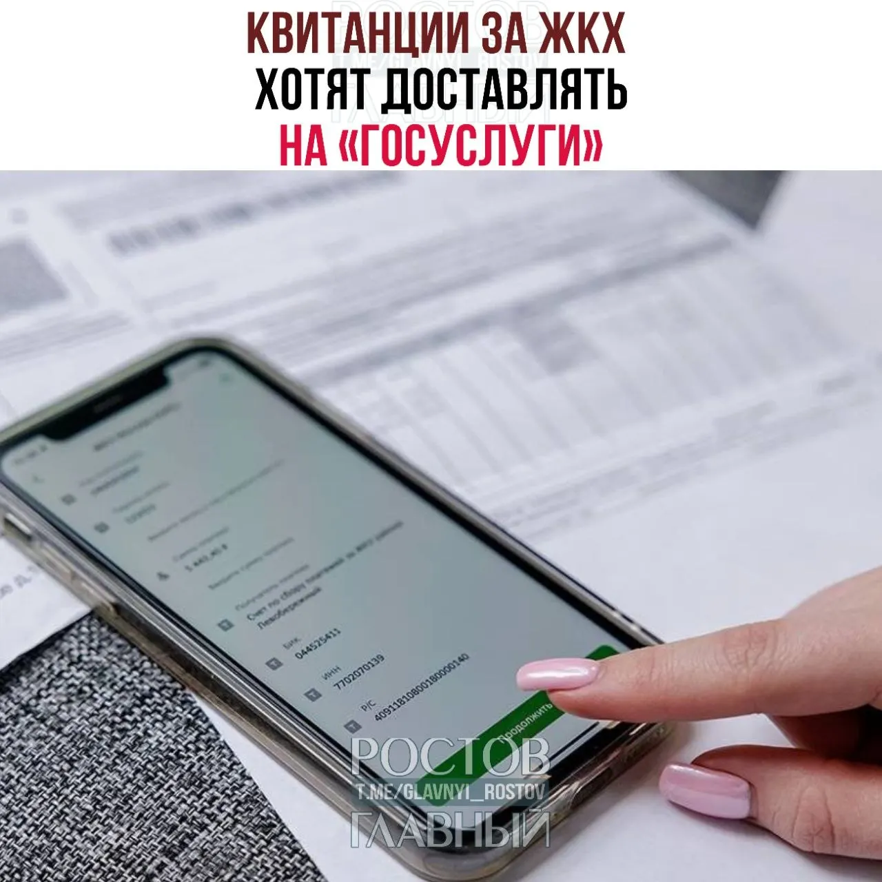 Законопроект позволяет направлять платёжные документы на портал «Госуслуги» при регистрации пользователя и отсутствии отказа от электронного формата; документ внесён в Госдуму.