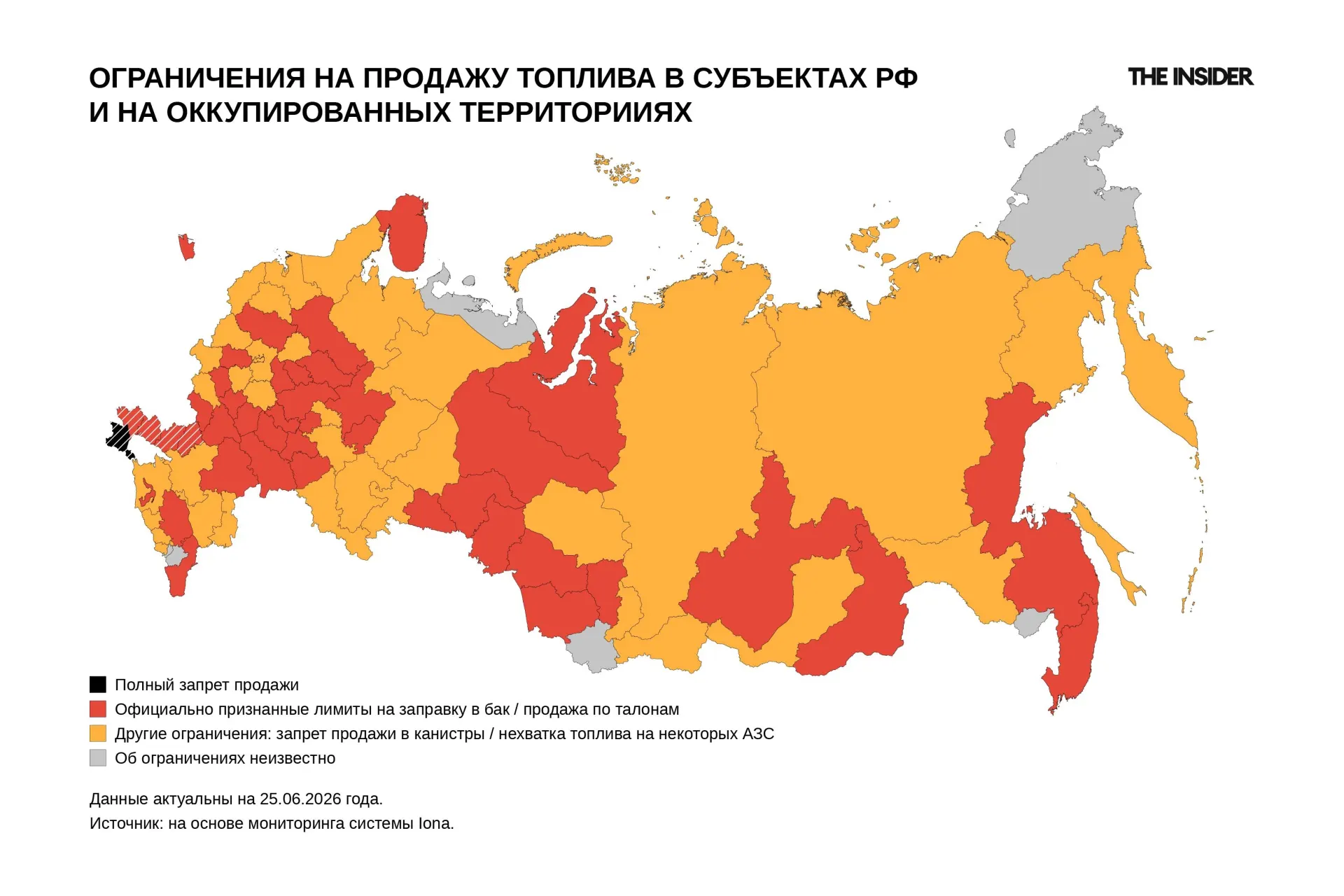 По состоянию на 25 июня официальные ограничения на отпуск топлива введены в десятках субъектов РФ; при учёте локальных мер дефицит и лимиты фиксируются в ещё большем числе регионов и на оккупированных территориях.