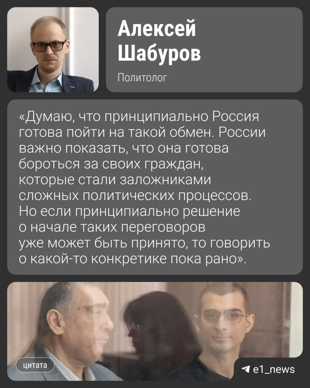 По данным собеседников, в августе может состояться обмен: в Баку планируют вернуть бывшего лидера уральской диаспоры и его сына в обмен на 11 российских граждан, осуждённых за транзит наркотиков и киберпреступления.