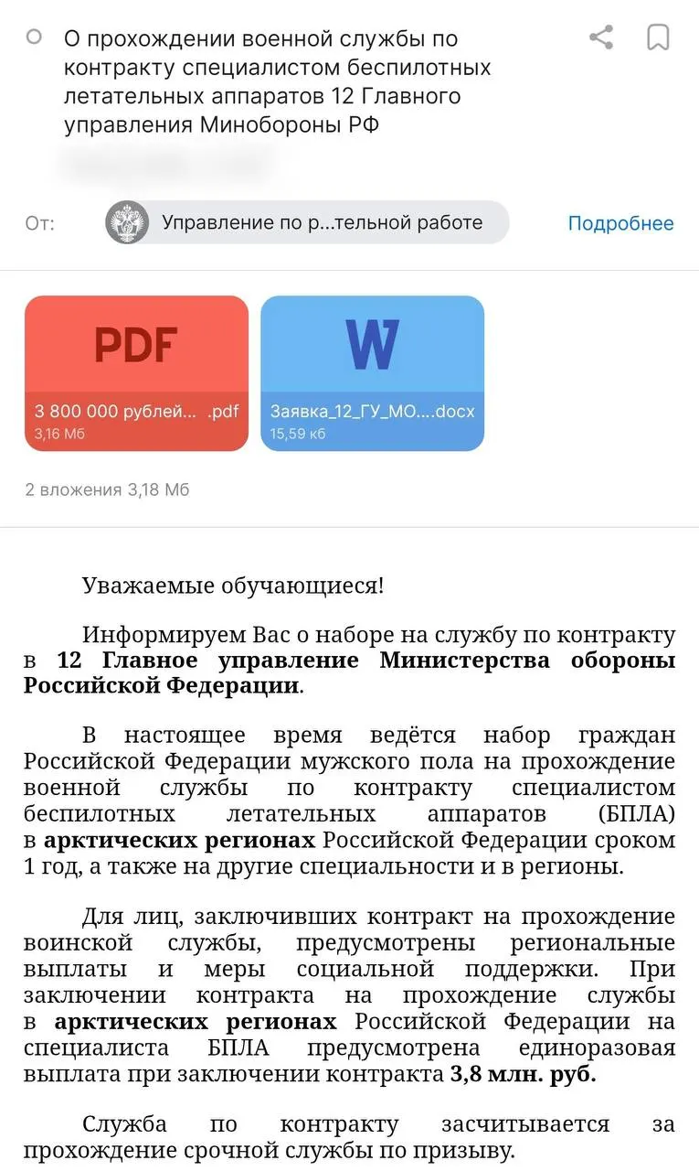 Студентам разослали предложение о годовом контракте с Минобороны — выплаты до 3,8 млн руб. и стипендия в 50 тыс. руб. Правозащитники опасаются давления и подмены профиля службы.