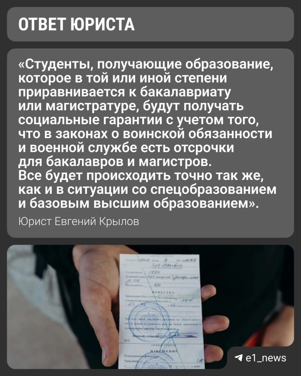 Вузы переходят на новые уровни — базовый и специализированный высший. Университеты будут выдавать справки для военкомата с указанием формы обучения; при очной форме отсрочка для поступающих на специализированные программы (ранее — магистратура) обычно сохраняется.