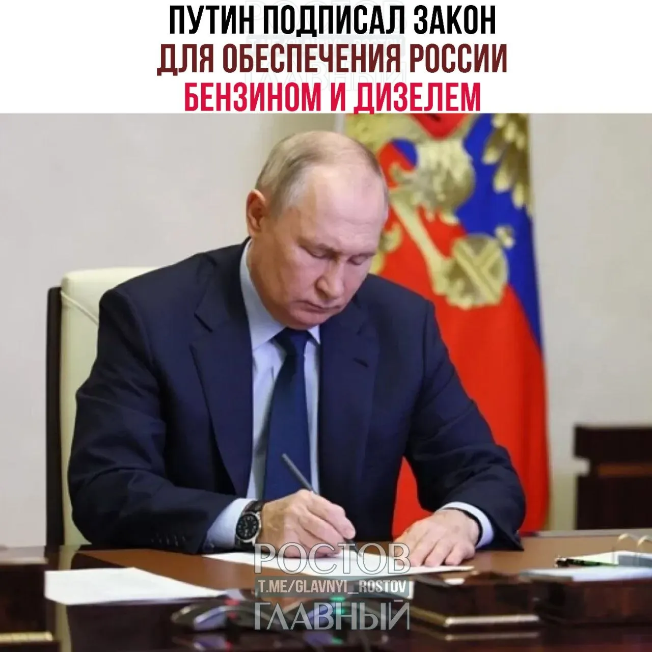 Президент утвердил пакет законов, направленных на поддержку внутреннего рынка топлива и отечественных НПЗ; также введена льготная ставка НДС 10% на детские товары и восстановлено право на налоговый вычет при продаже паёв ПИФ.
