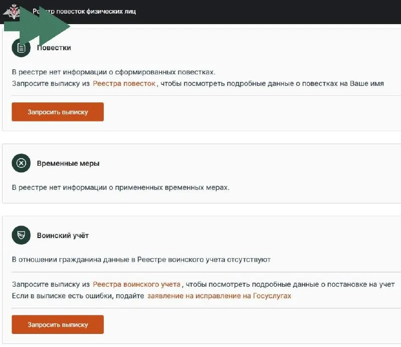Пользователи из нескольких регионов получают уведомления о повестках, но в едином реестре записи и выписки отсутствуют; ранее сервис уже фиксировал крупные сбои.