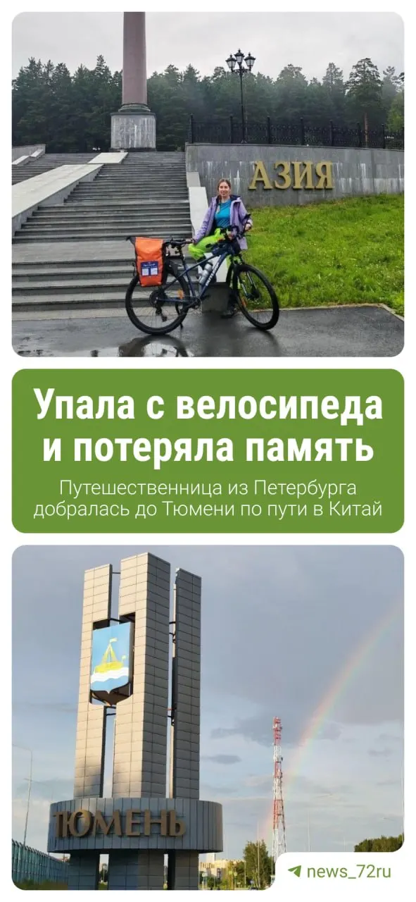 Мария Ос проехала на велосипеде из Санкт‑Петербурга в Тюмень, отметила в городе день рождения и продолжит путь через Омск в Казахстан и Китай. В Тюмени она успела прогуляться по набережной и полюбоваться мостом Влюблённых.