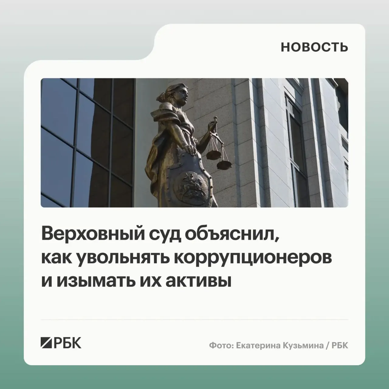 Суд указал, что в доход государства можно обратить не только имущество, приобретённое с нарушением антикоррупционных требований, но и доходы от его использования или продажи; уклонение от декларации может служить основанием для увольнения, а соучастники привлекаются к солидарному взысканию.