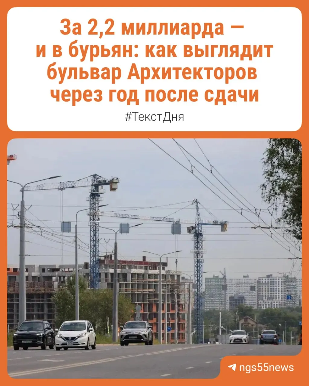 Прошел год с момента открытия бульвара Архитекторов: что сделали за 2,2 млрд рублей, почему сдачу затянули и что о преобразовании говорят жители Левобережья.