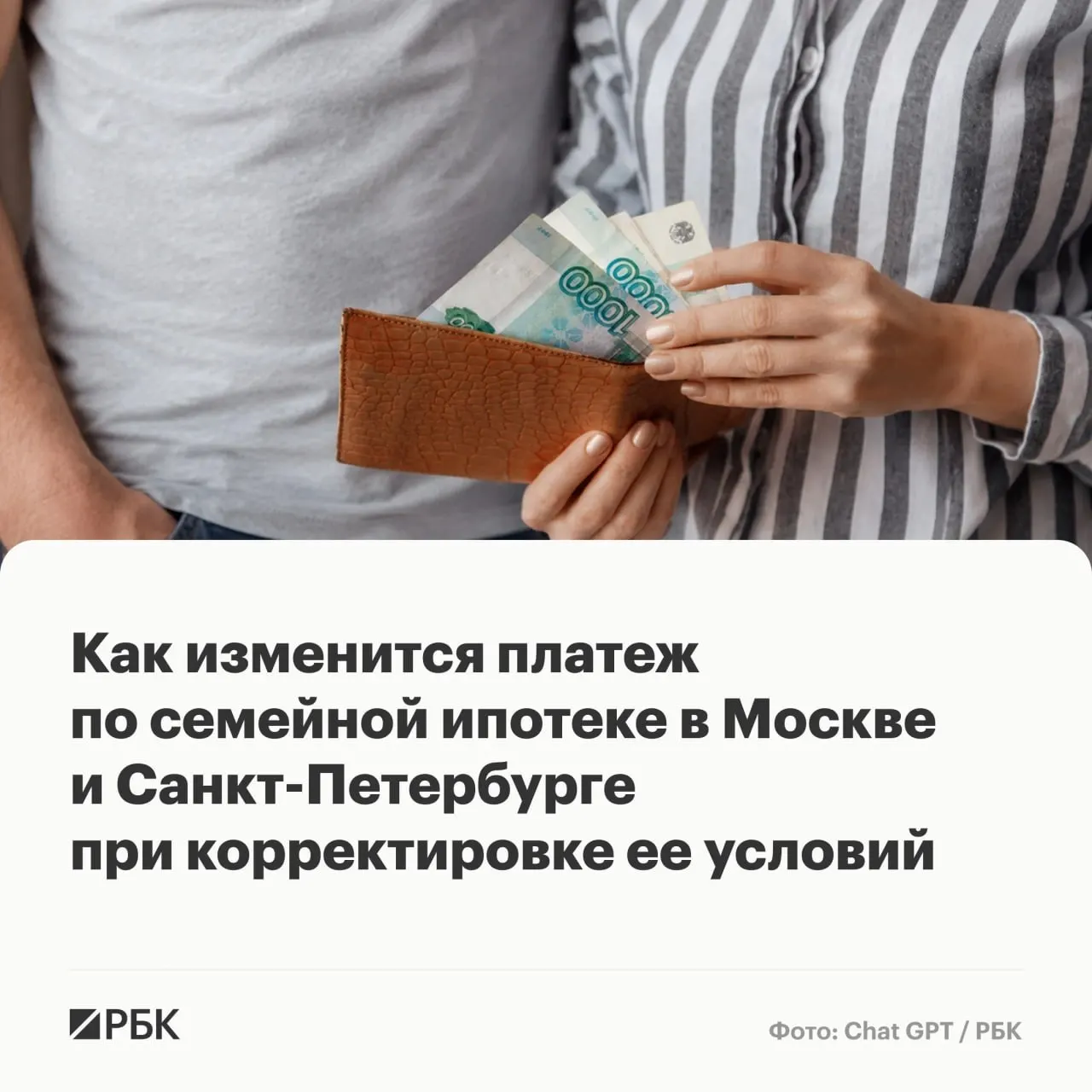 По предварительным оценкам, изменения в госпрограмме «Семейная ипотека» приведут к резкому росту ежемесячных выплат: в столичных регионах максимальный платёж может вырасти с 71,9 тыс. руб. до 172 тыс. руб.